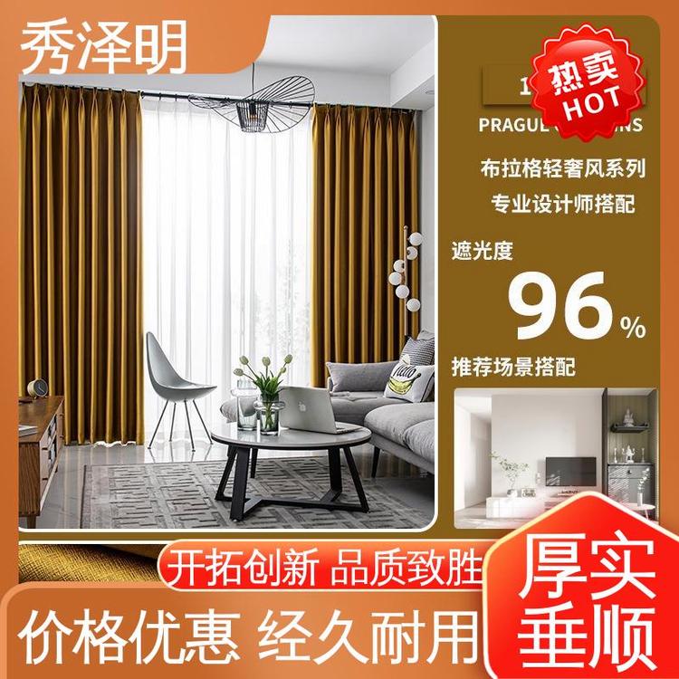 秀泽明企业 落地遮光帘 遮阳帘加工 轻奢面料 批发厂家