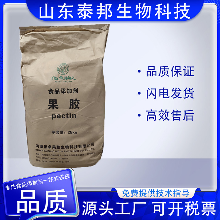 食品增稠剂乳化剂悬浮剂 高酯果胶 淡黄色粉末 果冻果酱添加量