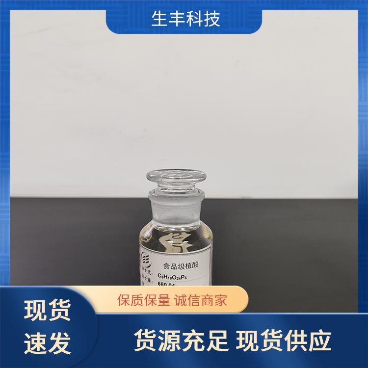 食品级植酸糖果防止产品氧化用途范围食品饲料添加剂生丰科技