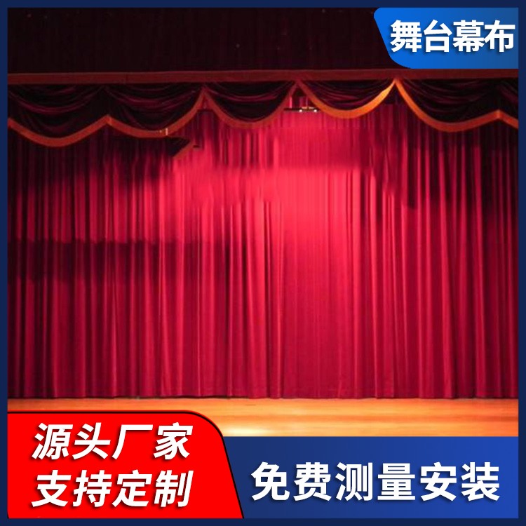 相声舞台幕布 红色幕布制作 材质可选 支持加工 免费测量