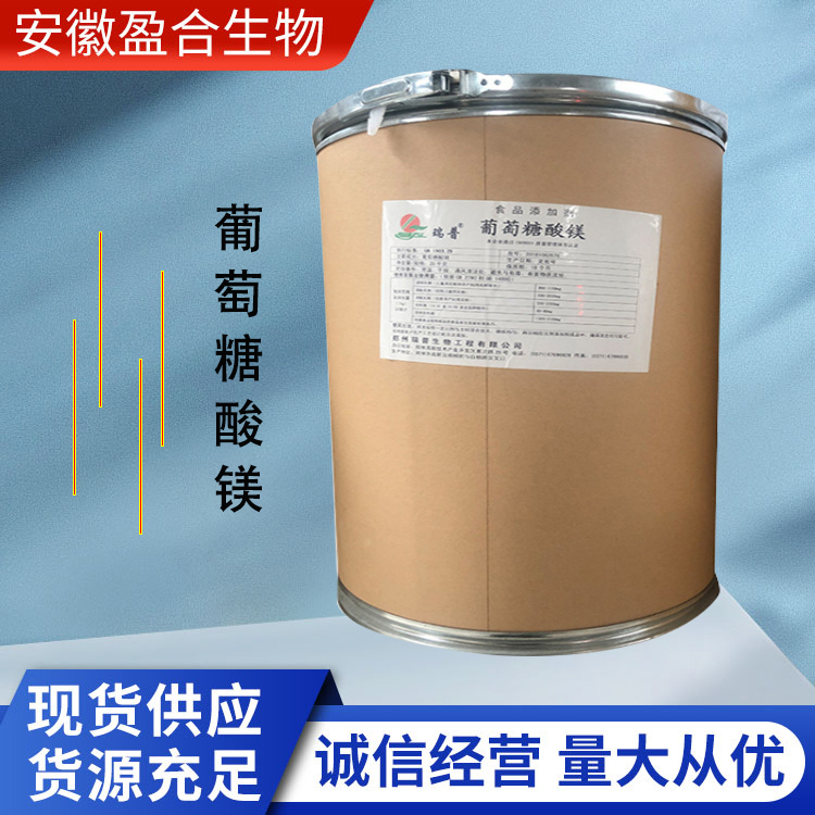 盈合 营养强化剂葡萄糖酸镁食品级添加剂 营养增补剂 厂家供应