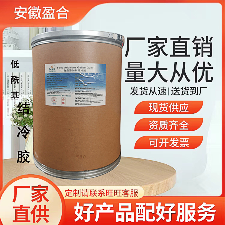 食品级低酰基结冷胶 增稠稳定剂 面包填料 表面光滑剂 品质保证
