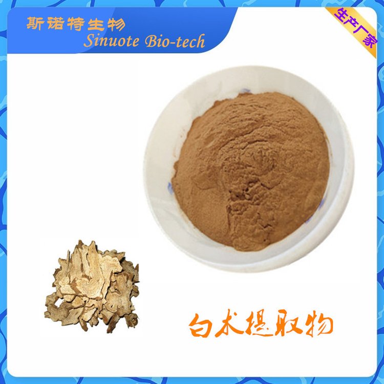 水溶性 白术提取物 10倍浓缩 精细粉末 斯诺特生物