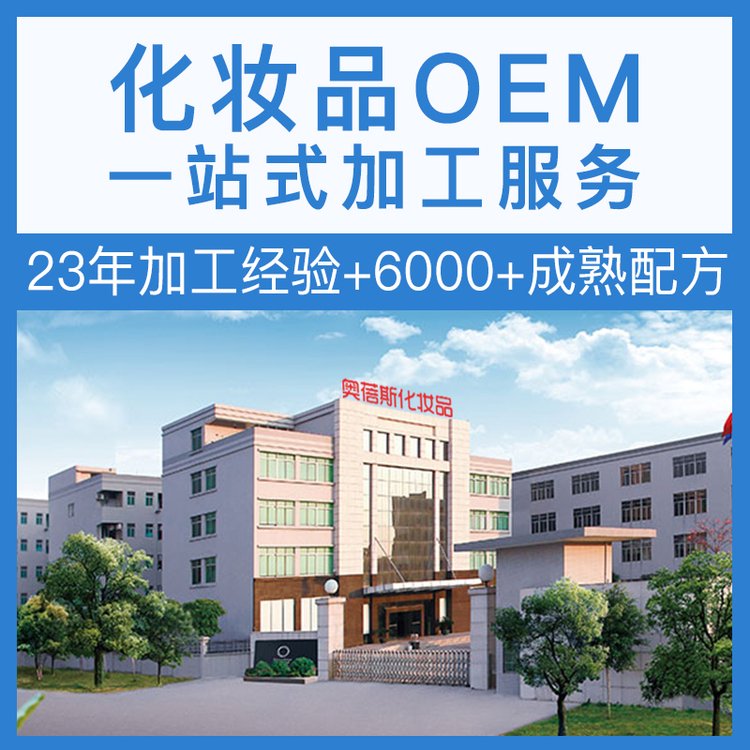 【源头工厂】化妆品OEM贴牌代加工面膜精华液水乳护肤套装odm定制