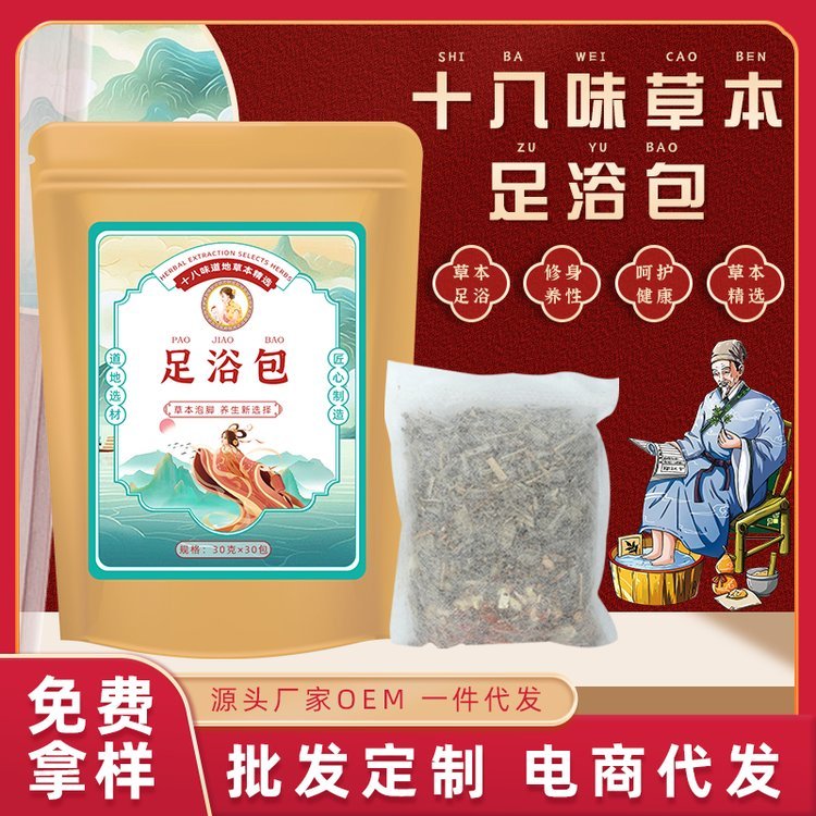 御景宫十八味草本泡脚包 老姜艾草足浴包驱湿 瑶浴泡澡包OEM代加工