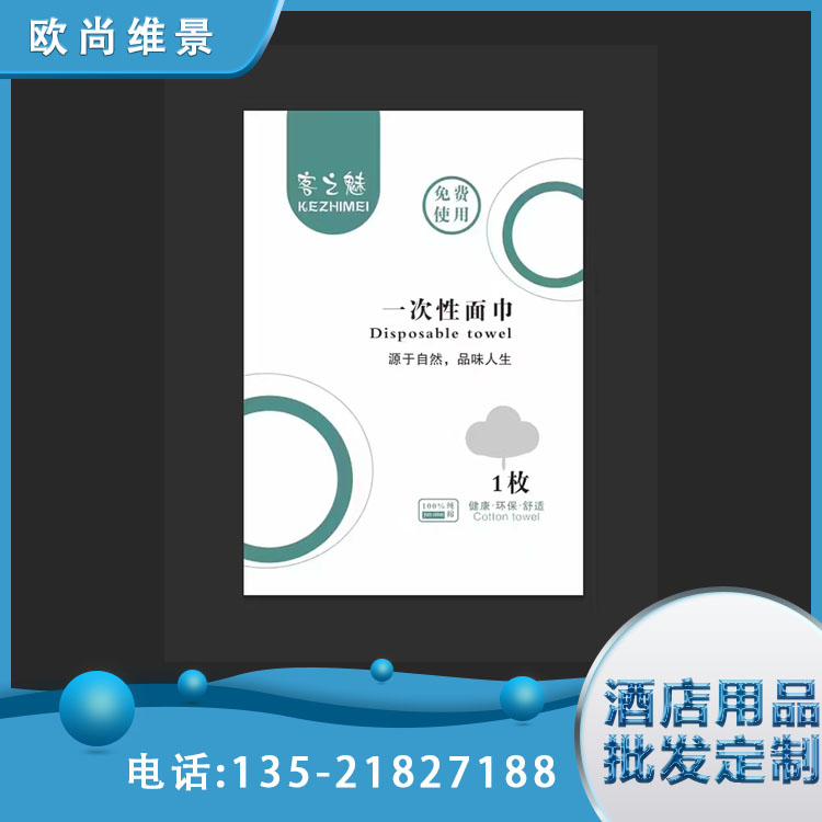酒店一次性毛巾 木浆无纺布加厚材质 便携式 支持定制 欧尚维景