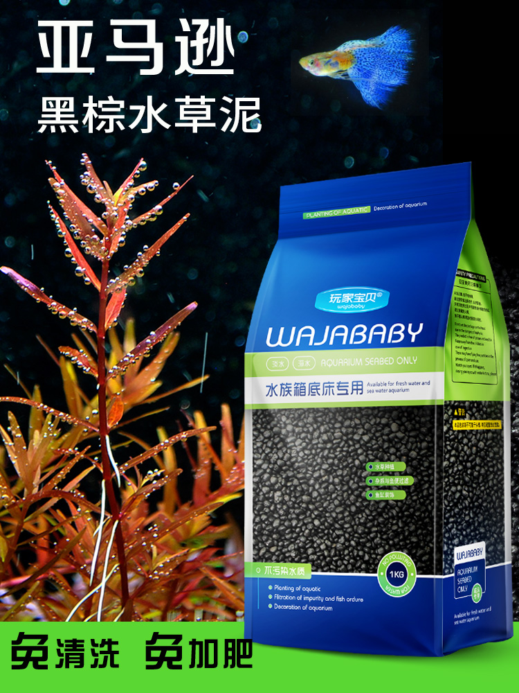 水草泥亚马逊种植泥 鱼缸水草泥 造景水草泥亚马逊泥鱼缸造景底床
