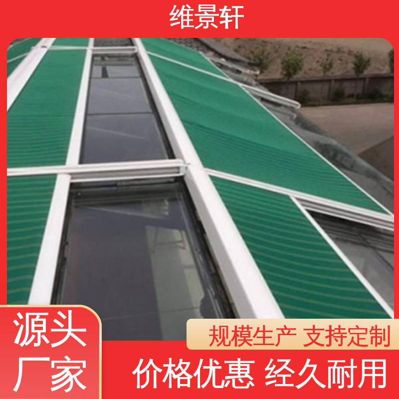 维景轩 采光顶 天幕遮阳卷帘 智能遥控系统 厂家送货包安装