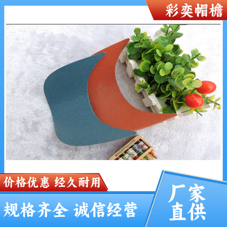 工厂加工定制 防晒服帽沿 水洗不变形 成人帽子配件 颜色可选