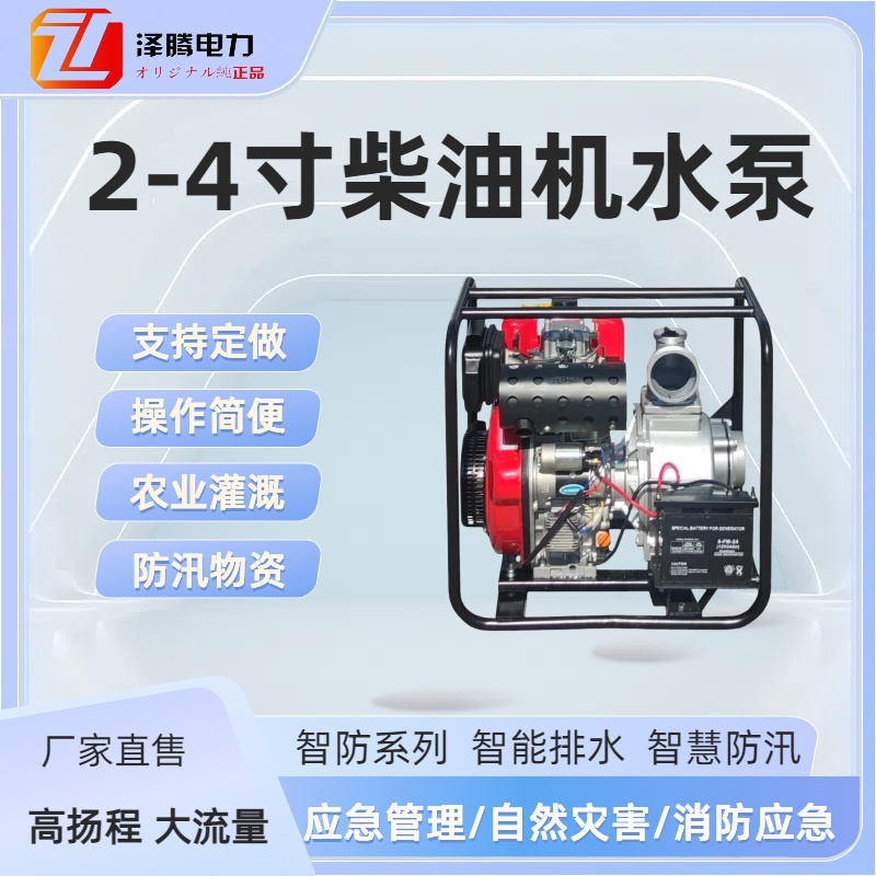 2寸柴油机水泵 ZT50MC 智防系列 智能排水 智慧防汛 铝合金材质