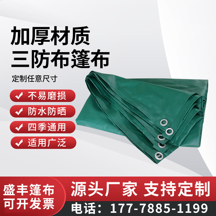 三防布 PVC涂塑布 防水防雨车盖布 卡车货车用加厚阻燃篷布