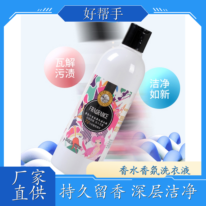 奢宠沁香抗氧化洗衣液 洗衣凝露500g装 持久留香增艳护色 悉馨
