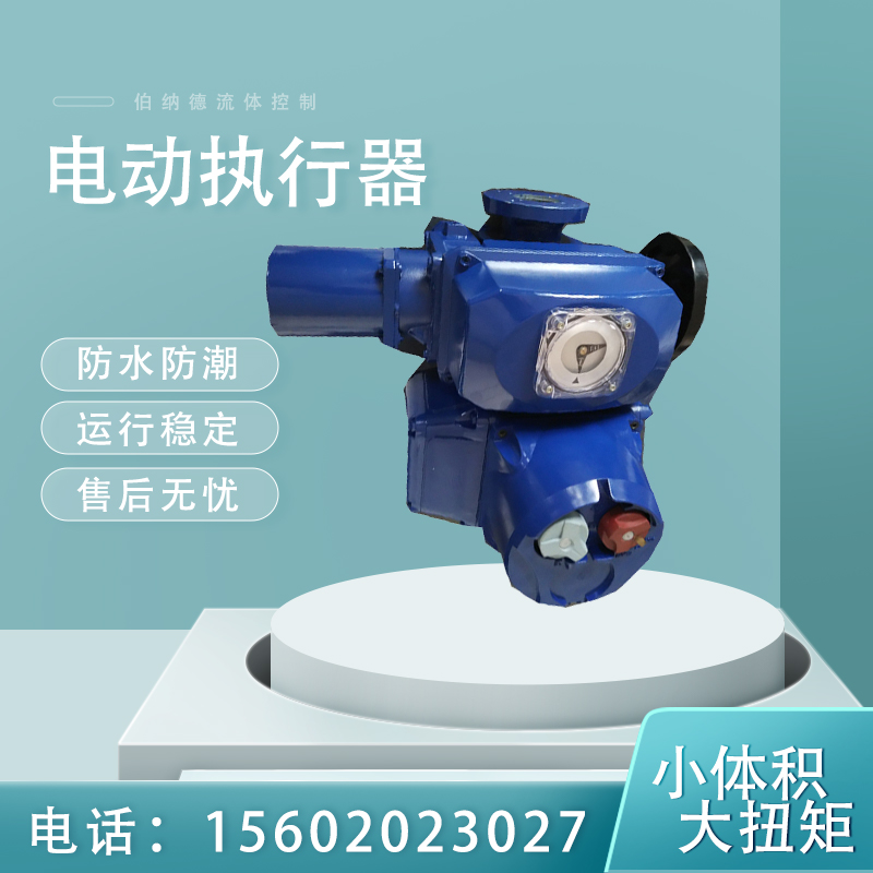 精小型电动执行器 规格齐全 可定制 部分回转阀门电动头装置