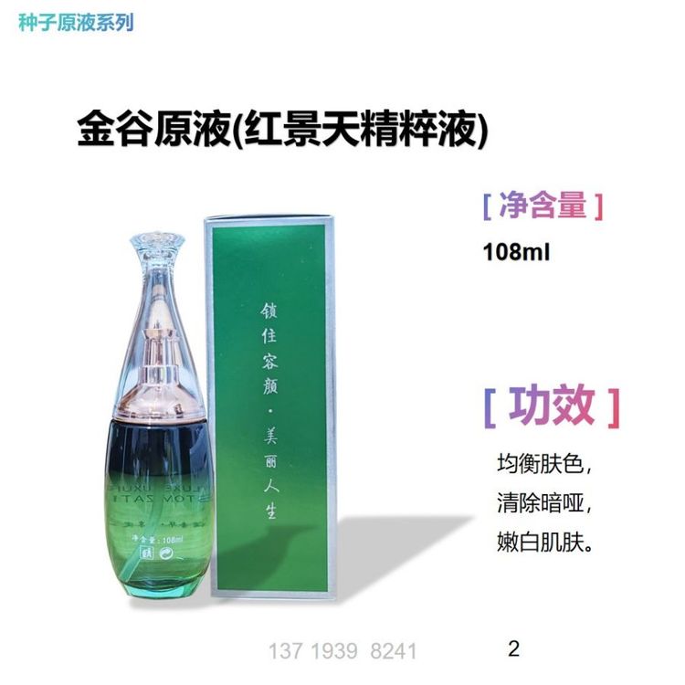 金谷原液(红景天精粹液)可批发 加工oem ODM 贴牌