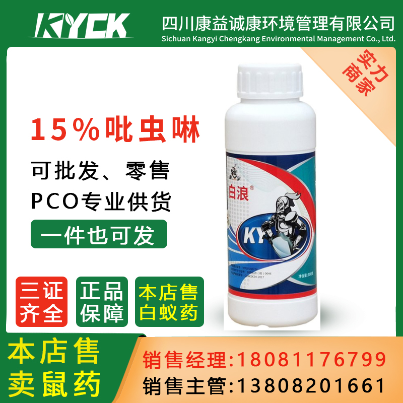 灭白蚁药康宇15%吡虫啉有效快速防治杀虫剂500ml虫控装修别墅家庭