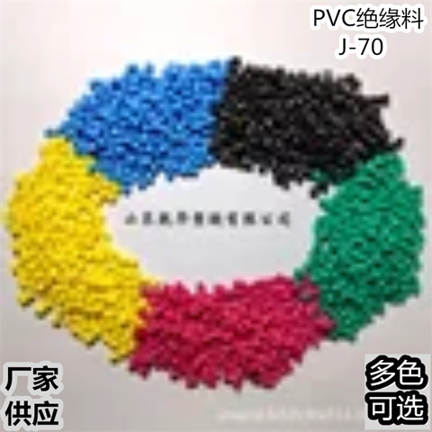 厂家批发PVC电缆料J-70 抗冲击 抗老化 品质优良 货源充足