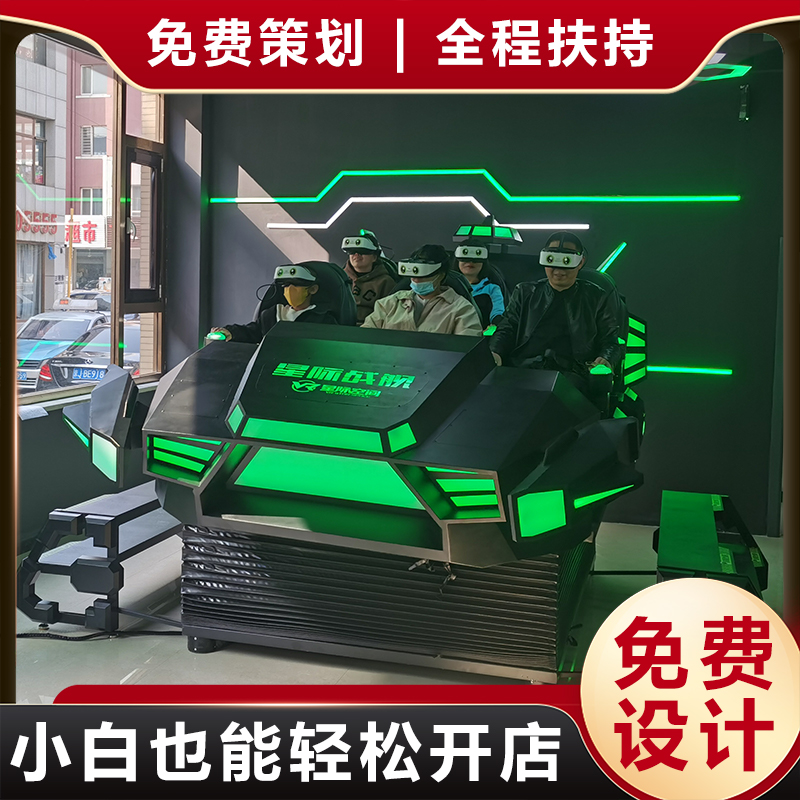 商用vr设备星际战舰VR大型游乐设施电玩城游乐场海洋馆投资