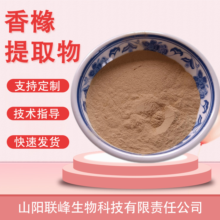 食品级香橼提取物 浓缩粉 植物萃取 水溶原料 1公斤起订