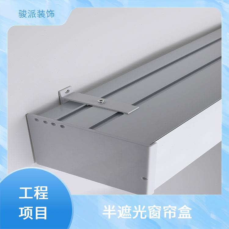 集成吊顶一体滑轨骏派图书馆遮光窗帘盒承接工程