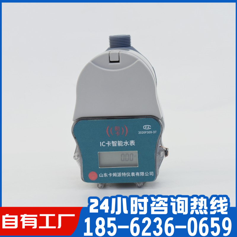 智能预付费 一卡通IC卡 物业出租房农村水改 经济实惠