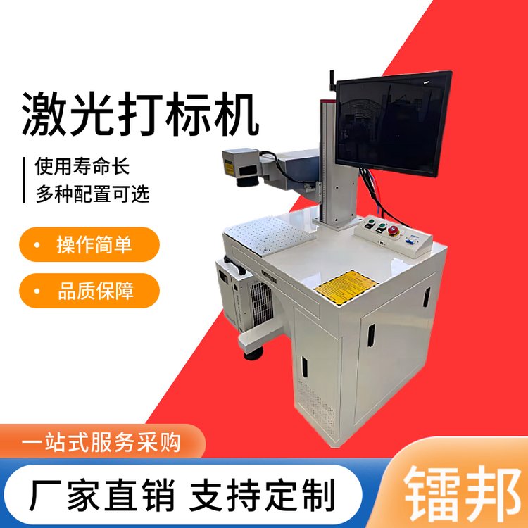 台式激光打标机 节能耐用 激光刻字机 使用方便 稳定可靠