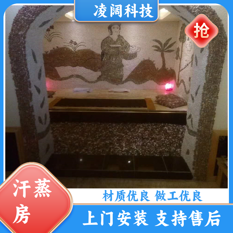 凌阔科技 中型 汗蒸房设备 实用耐用 方便操作 上门施工