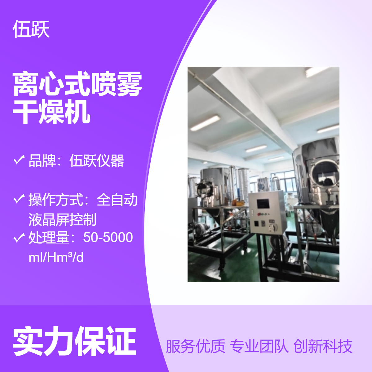 伍跃 离心式喷雾干燥机 高效固液分离设备 大功率空气干燥机