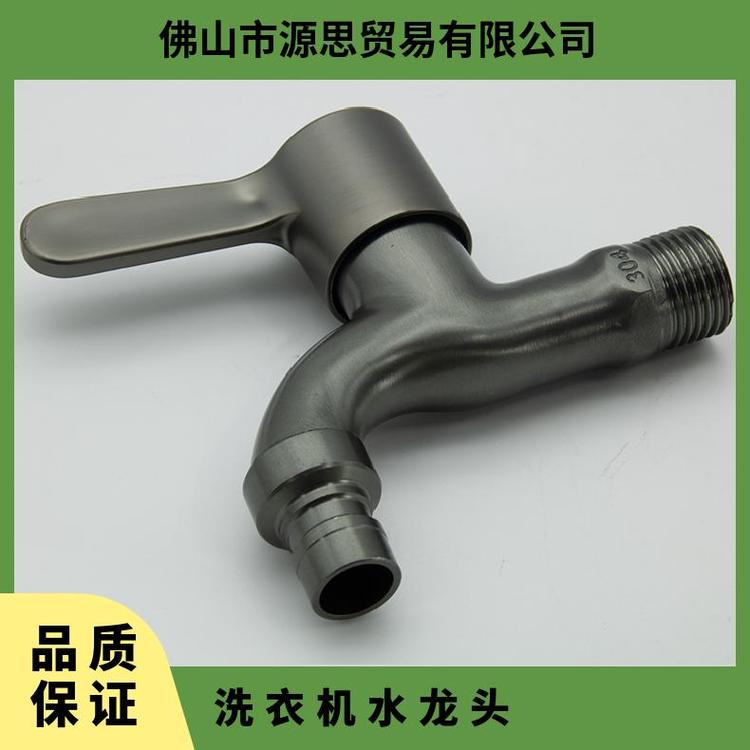 源思 全铜洗衣机水龙头 厂家发货 耐用金属材质 操作方便