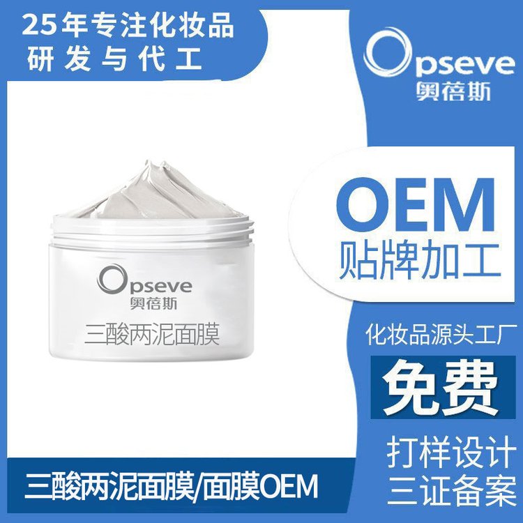 定制三酸而你清洁面膜代加工 温和清洁改善毛孔oem