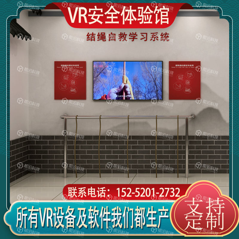 前沿科技消防安全馆vr设备建设厂家科普教育结绳自救培训
