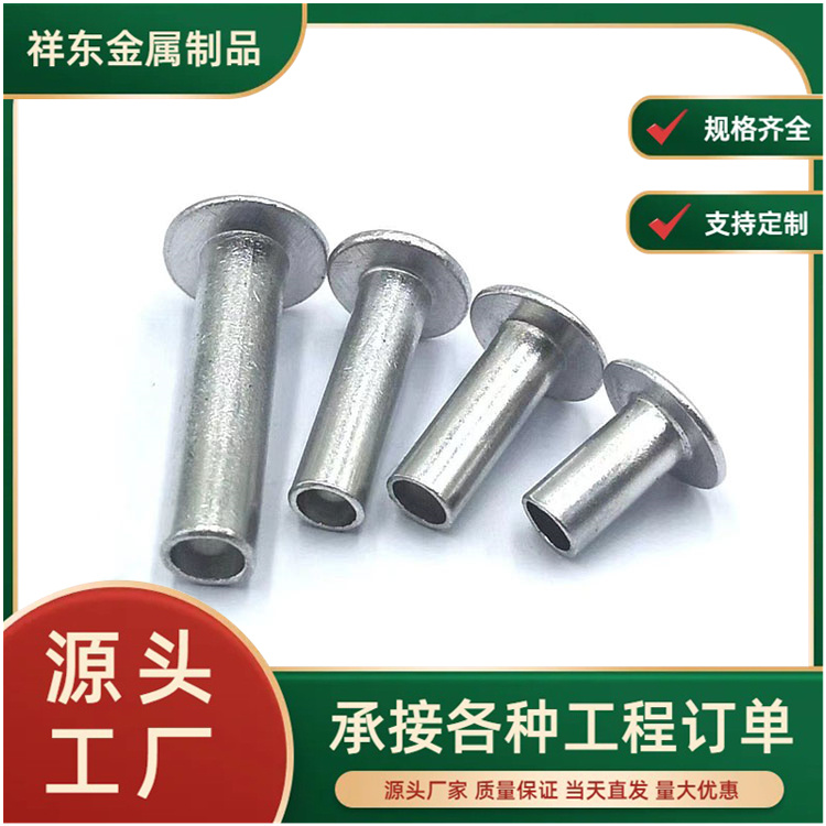 半圆头平头沉头半 空心钉子 半空心铆钉 机械工业配件 汽车铆 钉