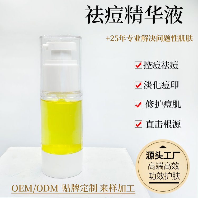 净颜祛痘精华液水杨酸原液草本控油粉刺痘印痘坑修护寡肽-1美容院