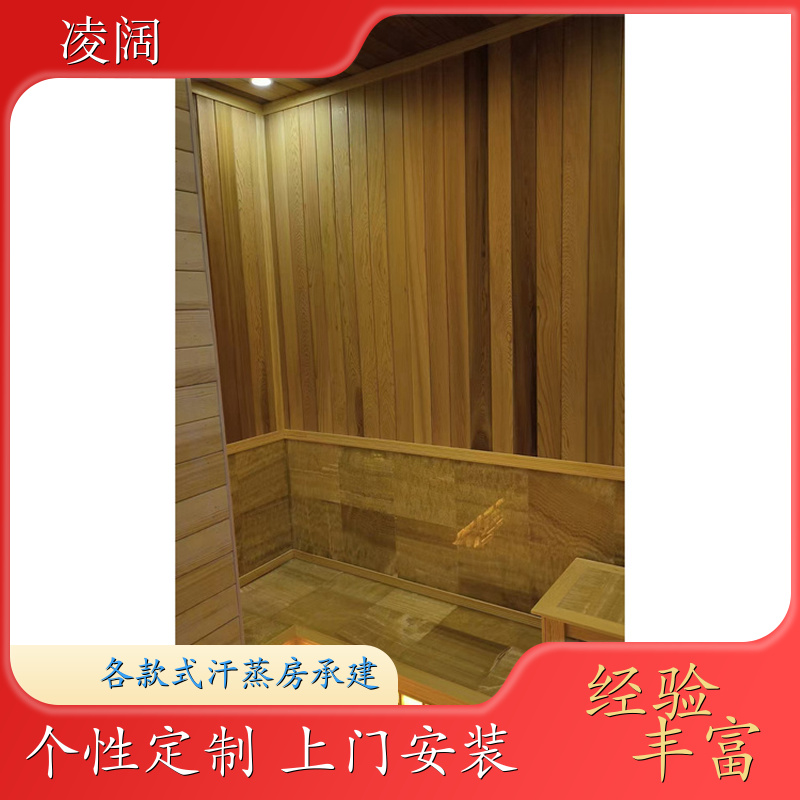 中药汗蒸房 韩式 实用耐用 方便操作 上门施工 凌阔