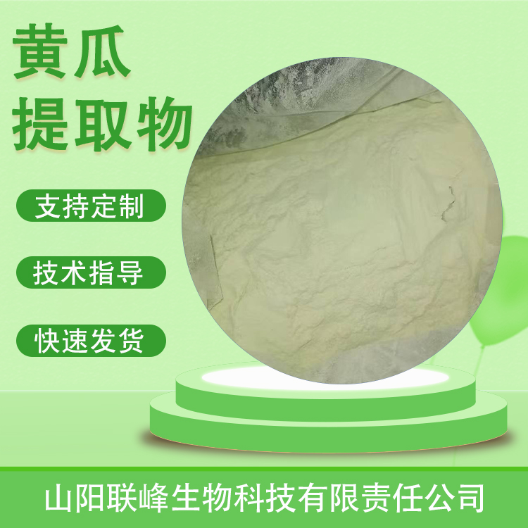 食品级黄瓜提取物 黄瓜浓缩粉 榨汁喷粉 喷雾干燥