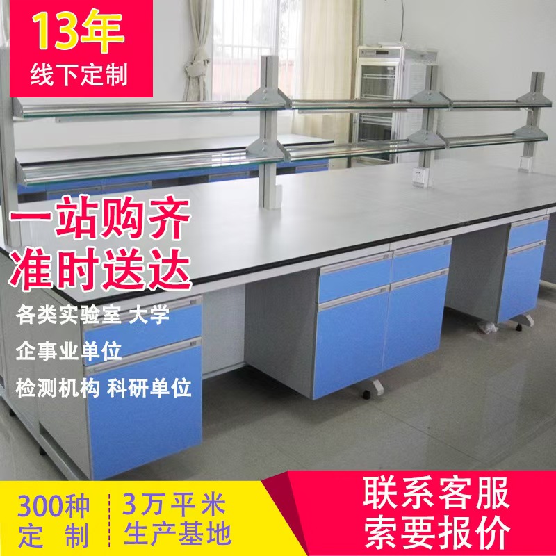 实验室全钢实验台 医院学校化验室pp操作边台 按需定制 结实稳固