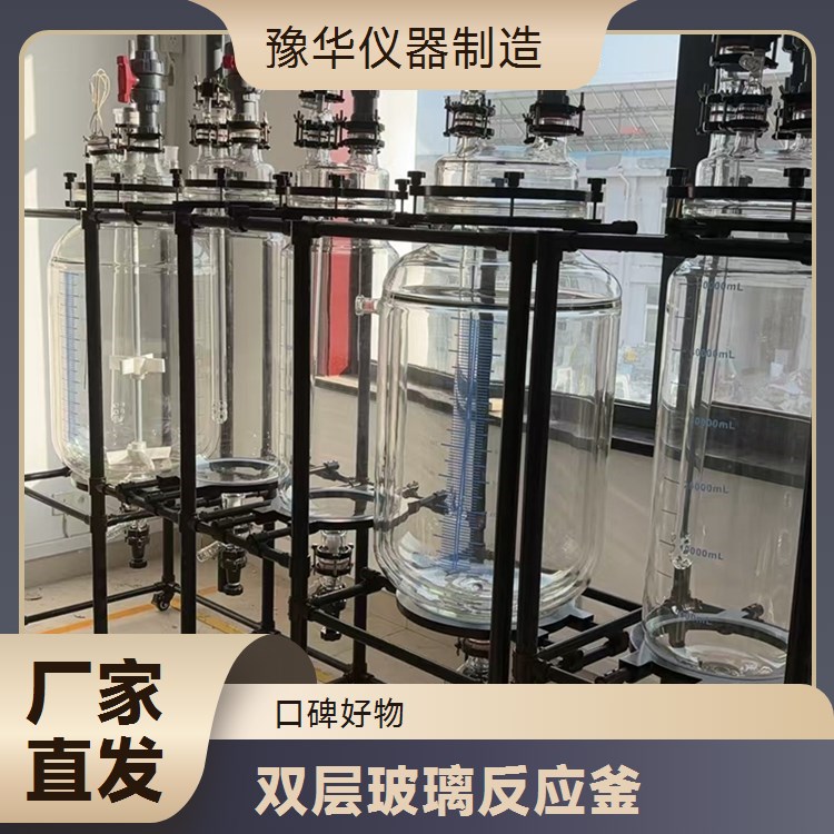 豫华仪器 定制500L双层玻璃反应釜 六口可选配