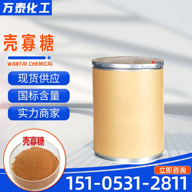 壳寡糖 食品级80% 饲料级 农业级70% 水溶性粉末 低聚壳聚糖 壳聚寡糖
