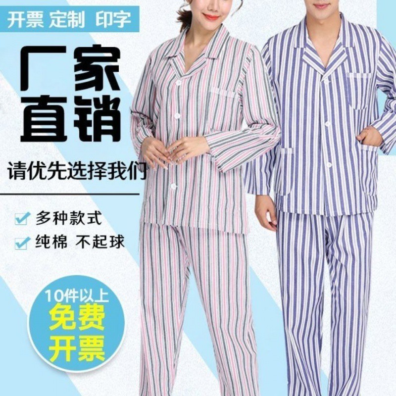 博尔雅病人服装医院患者服分体护理服病员服睡衣男女长袖套装纯棉