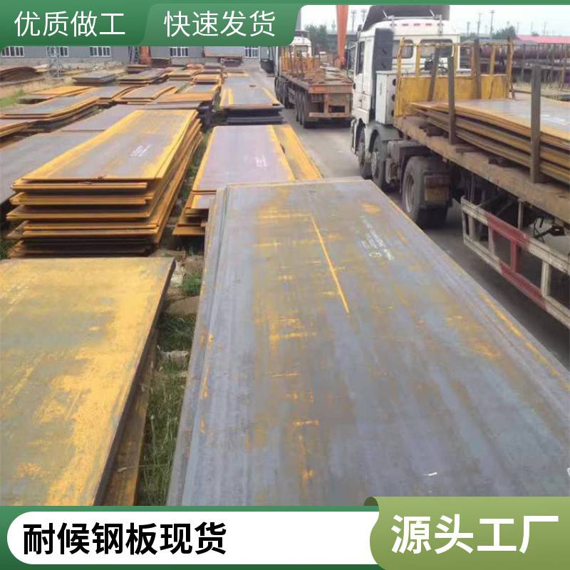 耐候钢中厚板 切割批发 q235nhQ355NH Q355NH耐候钢板现货