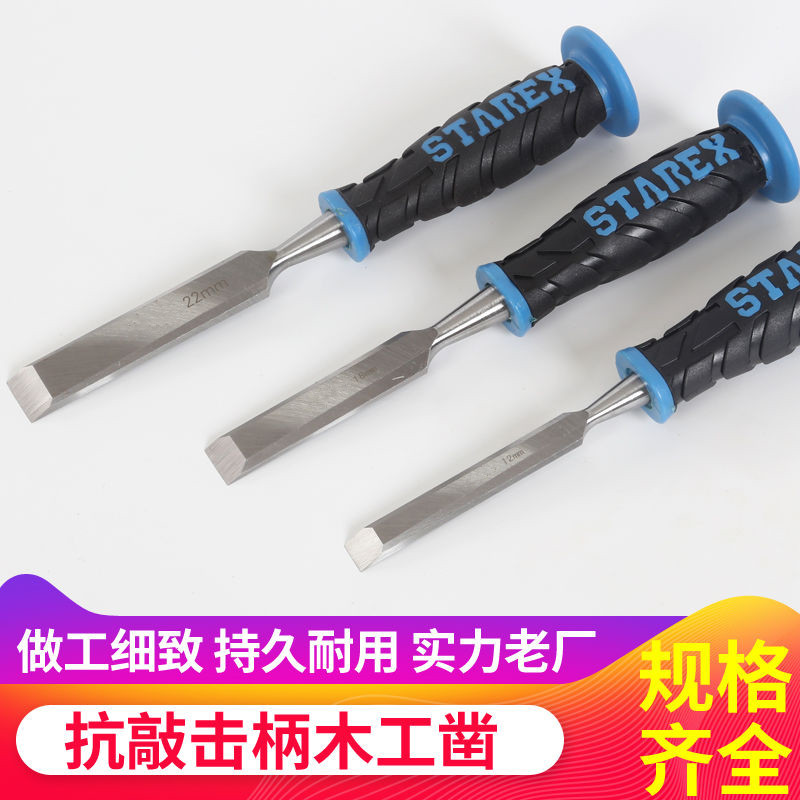 穿心木工凿子平凿扁凿扁铲特钢凿刀木工凿工具套装手工雕刻木凿