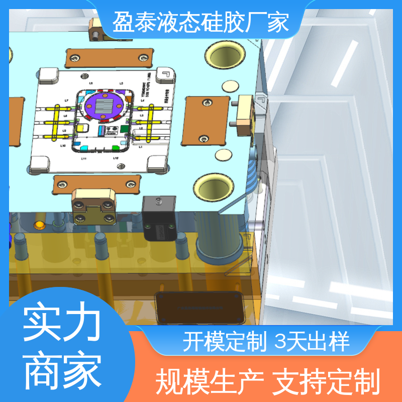 盈泰 16年专注 开模生产厂家 精密液态硅胶注塑工艺