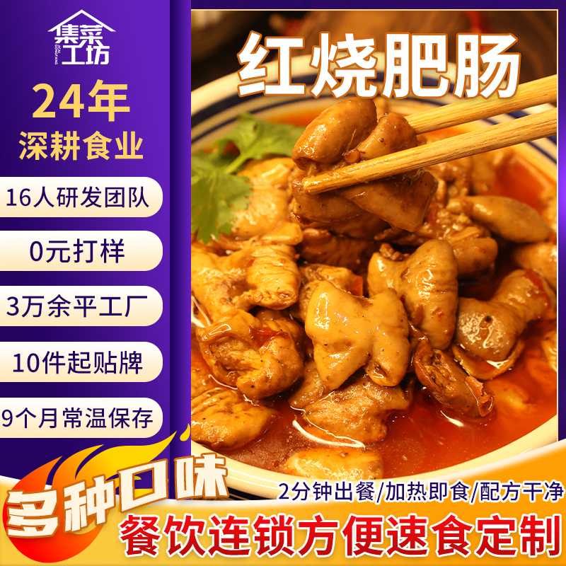 极菜食品商用红烧肥肠50g独立包装预制菜浇头2分钟出餐加热即食