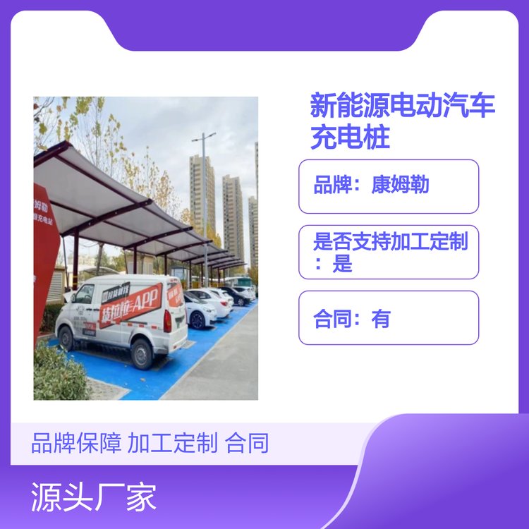 康姆勒新能源电动汽车充电桩320kw 品牌保障 加工定制 安全智能 可靠