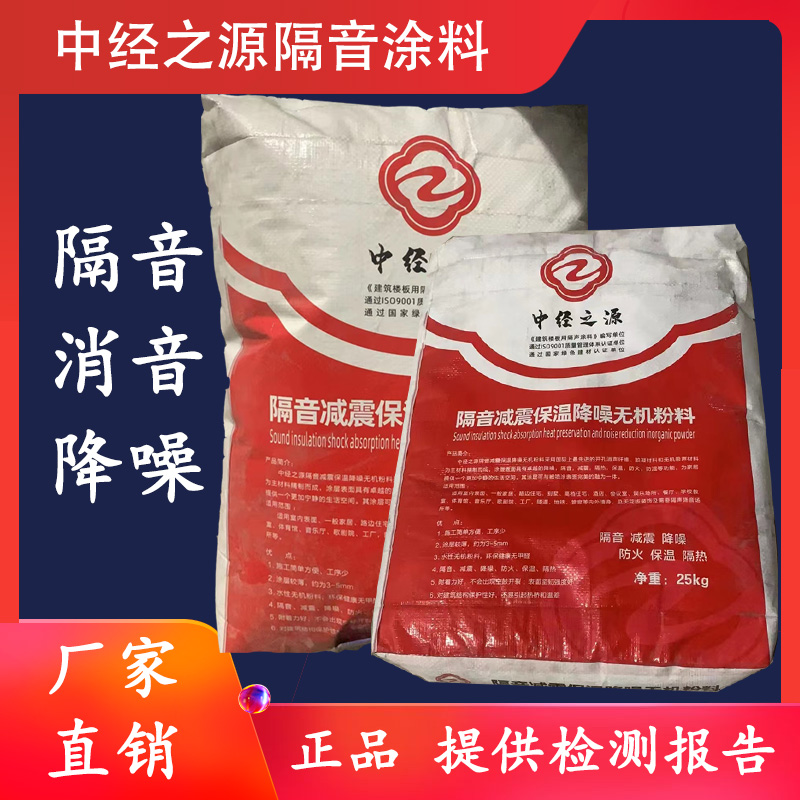 隔音涂料 绿色环保 阻燃防火 不空鼓开裂 医院商场专用 中经之源