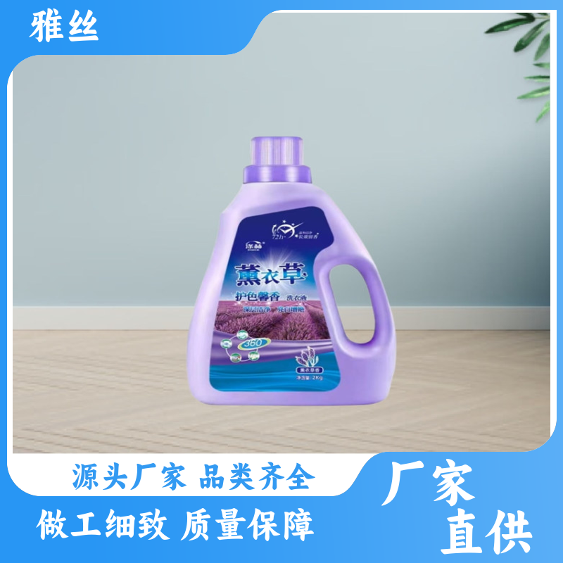 雅丝日化 薰衣草香型 洗衣液厂商 实惠5斤装 库存充足 发货及时