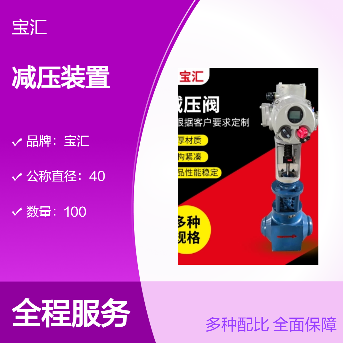 宝汇碳钢电动减压装置40mm 中灰色 化工专用 木箱包装