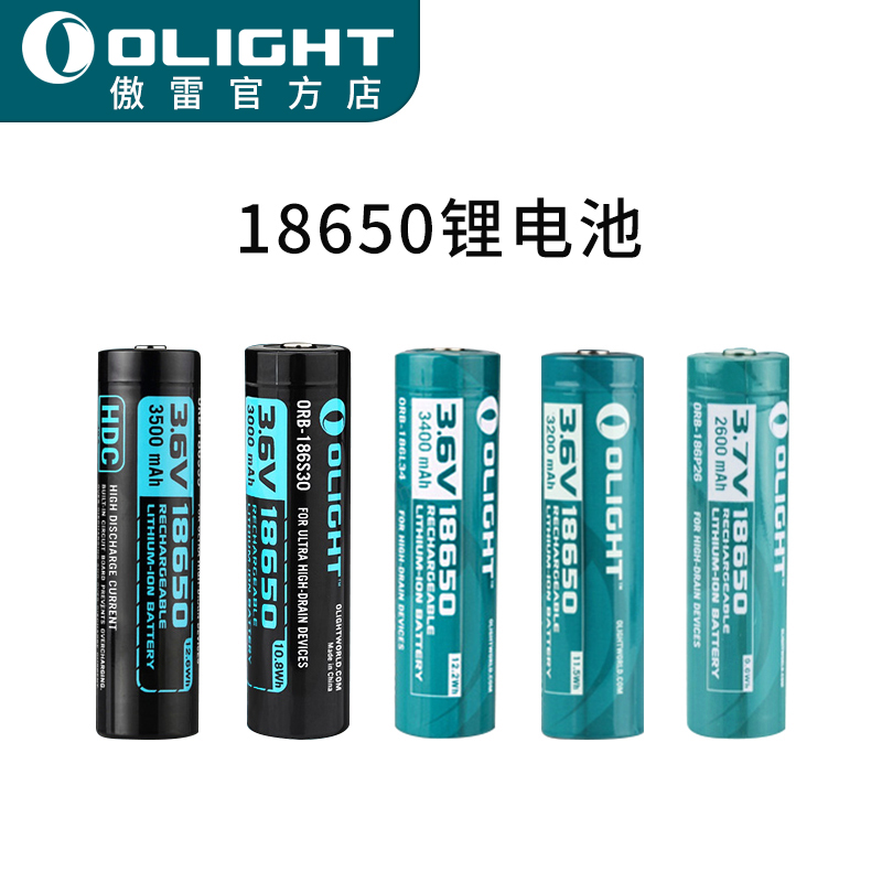 OLIGHT傲雷18650带保护可充电锂离子电池3500mAh大电流高容量