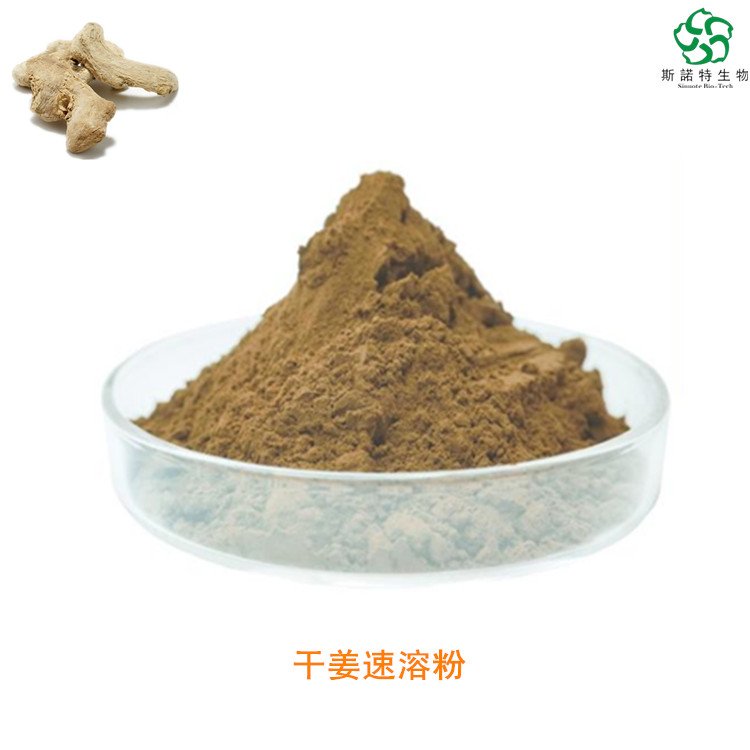 干姜速溶粉 精细粉末 溶于水 食品级原料 Dried Ginger Extract