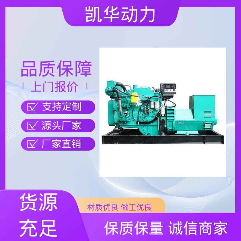 寿命较长库存充足 138kw 配斯坦福 船用发电机组 凯华动力