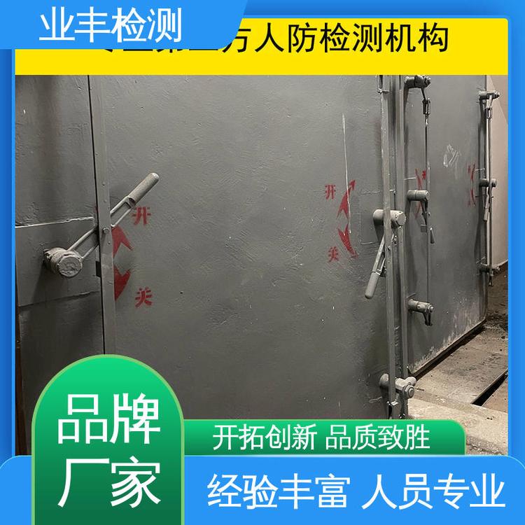 品牌保障 第三方 人防工程门检测 人员专业 业丰